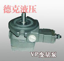 VP變量泵 號:220